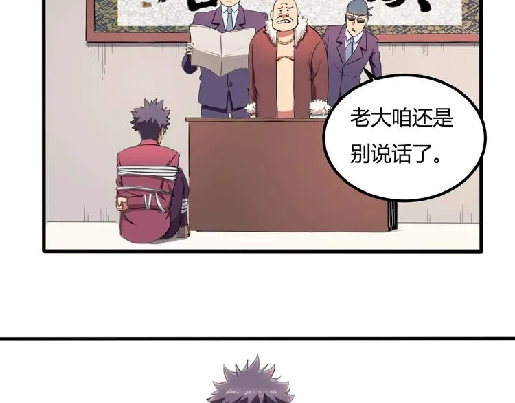 第29话 我本嚣张 第50页