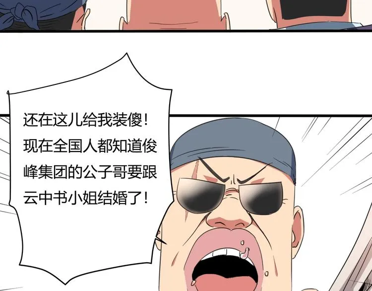 第29话 我本嚣张 第52页