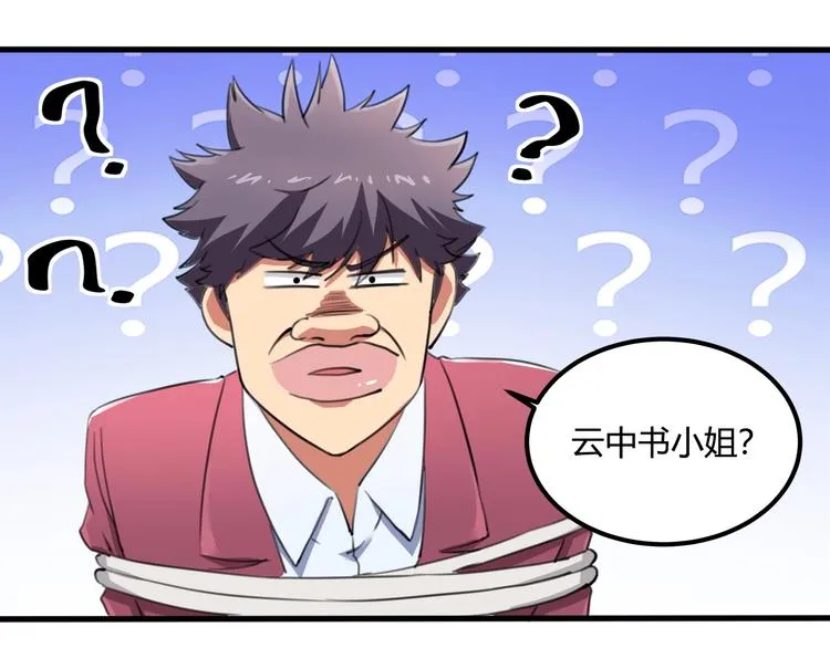 第29话 我本嚣张 第54页
