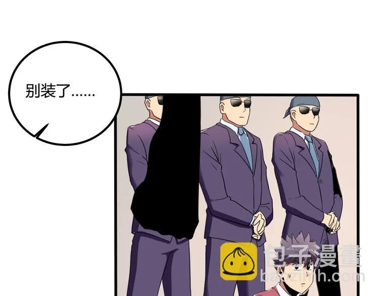 第29话 我本嚣张 第55页