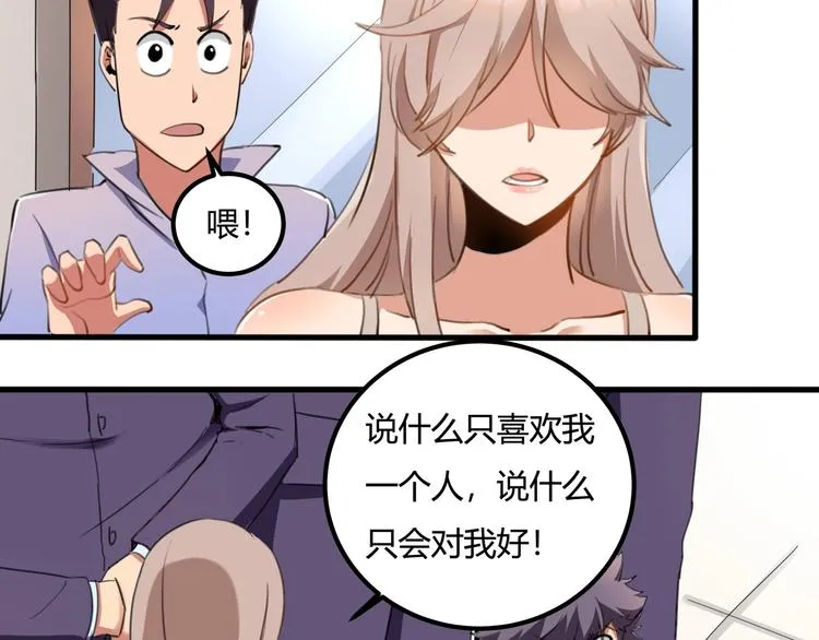 第29话 我本嚣张 第57页