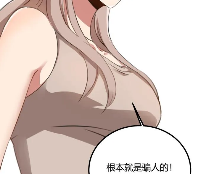 第29话 我本嚣张 第60页