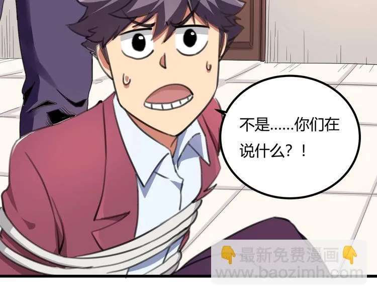 第29话 我本嚣张 第62页