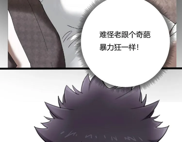 第29话 我本嚣张 第71页