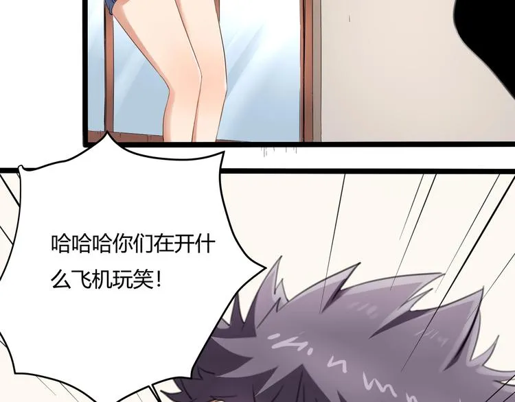 第29话 我本嚣张 第74页