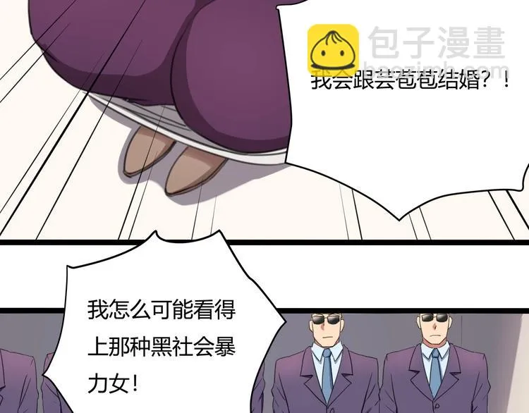 第29话 我本嚣张 第76页