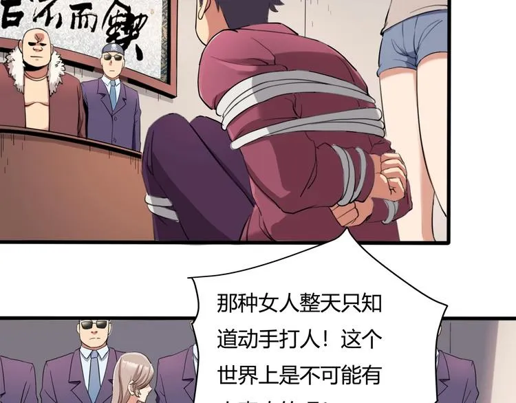 第29话 我本嚣张 第83页