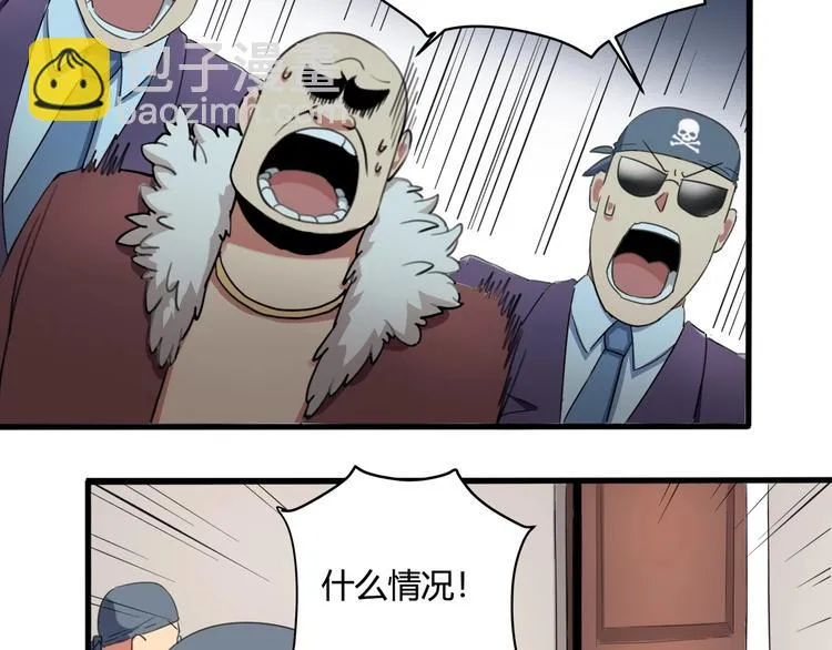 第29话 我本嚣张 第87页