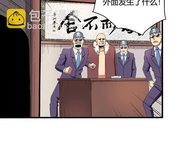 第29话 我本嚣张 第89页