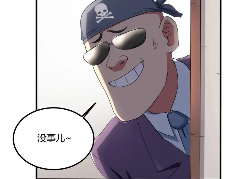 第29话 我本嚣张 第91页