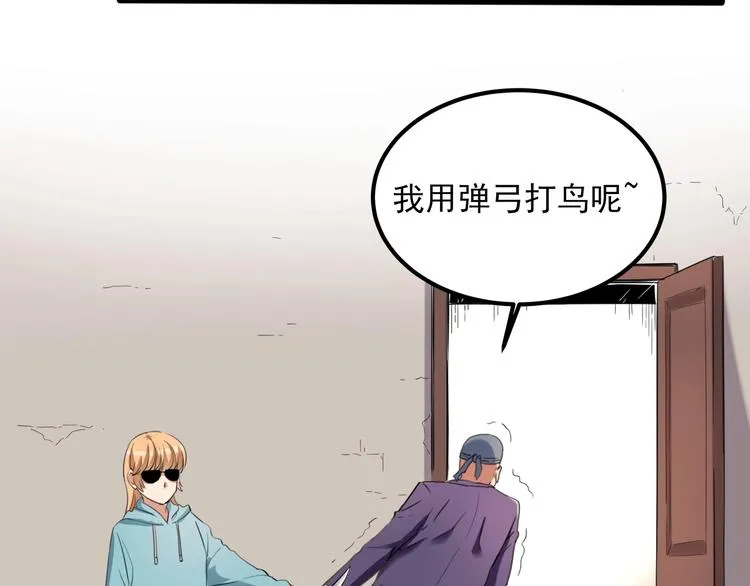 第29话 我本嚣张 第92页