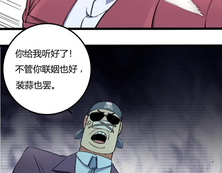 第29话 我本嚣张 第99页
