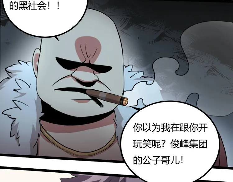 第29话 我本嚣张 第102页