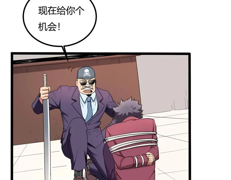 第29话 我本嚣张 第104页