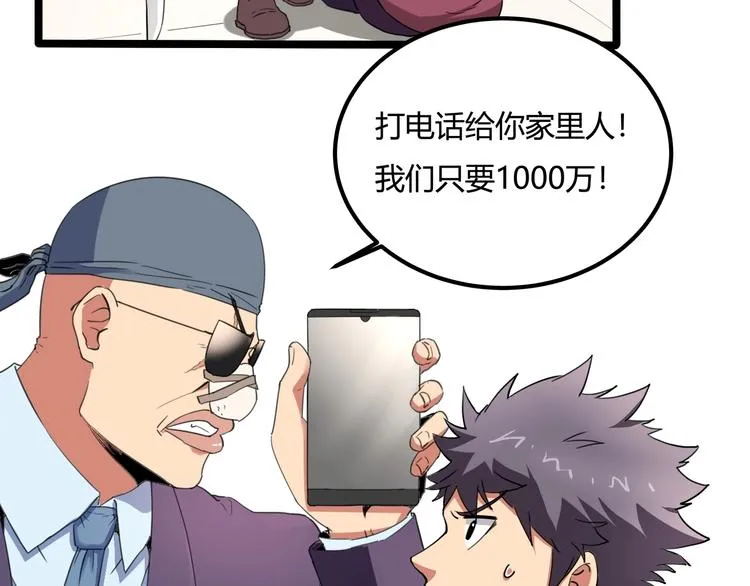 第29话 我本嚣张 第105页