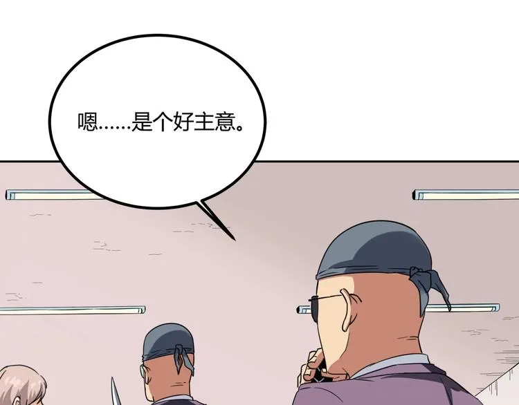 第29话 我本嚣张 第150页