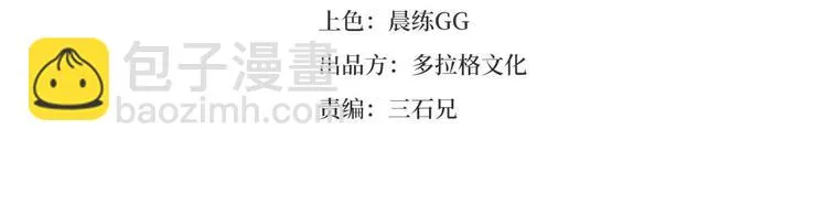 第30话 我，天生命硬！ 第4页