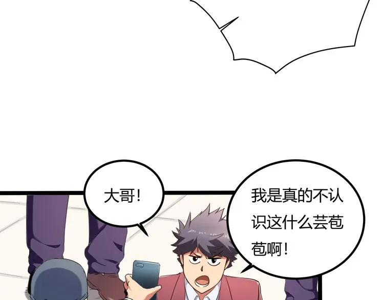 第30话 我，天生命硬！ 第7页