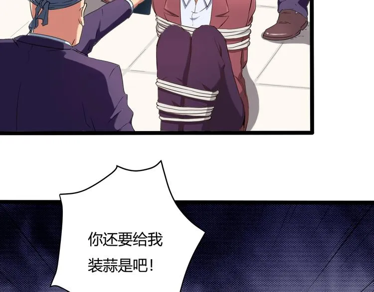 第30话 我，天生命硬！ 第8页