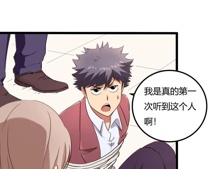 第30话 我，天生命硬！ 第12页
