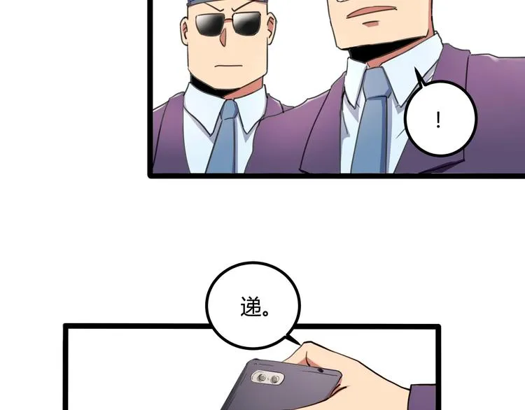 第30话 我，天生命硬！ 第16页