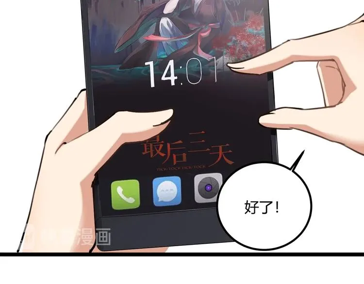 第30话 我，天生命硬！ 第22页