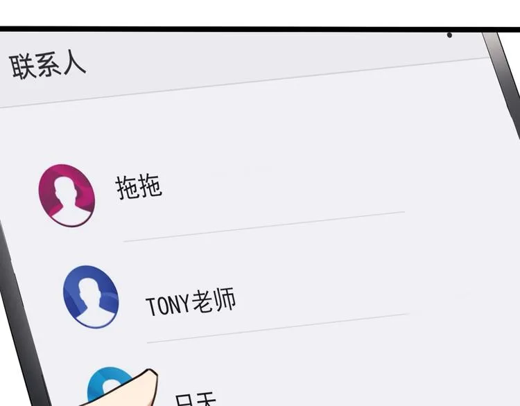 第30话 我，天生命硬！ 第23页