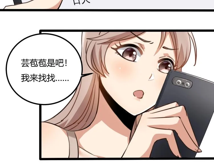 第30话 我，天生命硬！ 第24页
