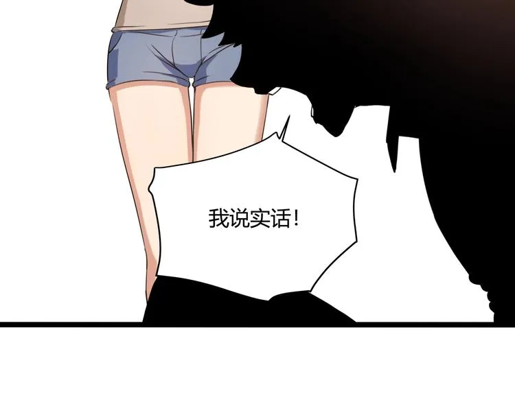 第30话 我，天生命硬！ 第26页