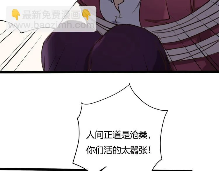第30话 我，天生命硬！ 第28页