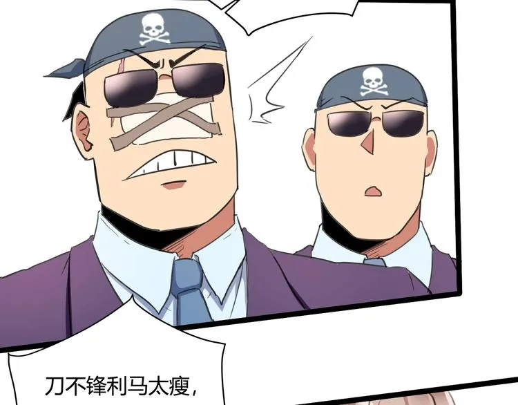 第30话 我，天生命硬！ 第29页