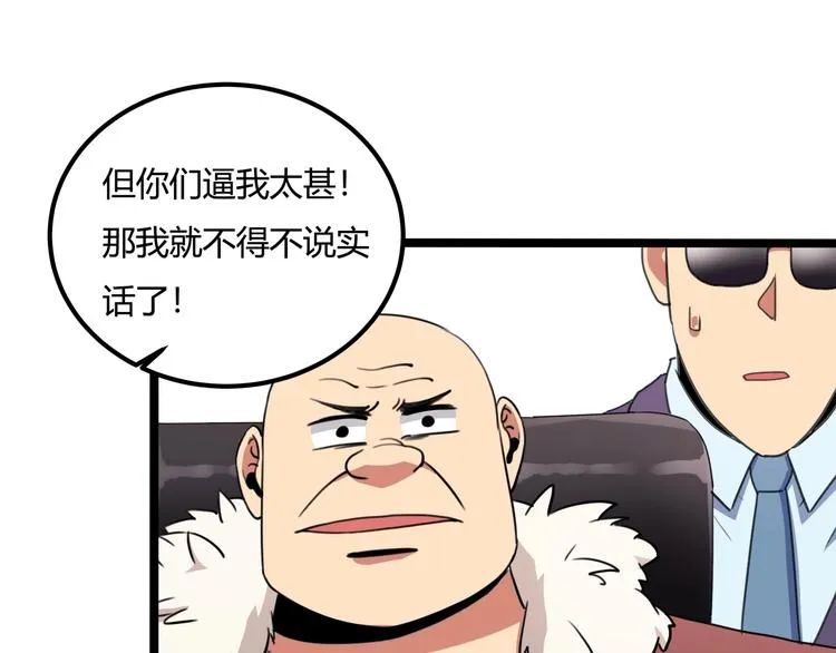 第30话 我，天生命硬！ 第33页