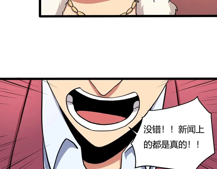 第30话 我，天生命硬！ 第34页