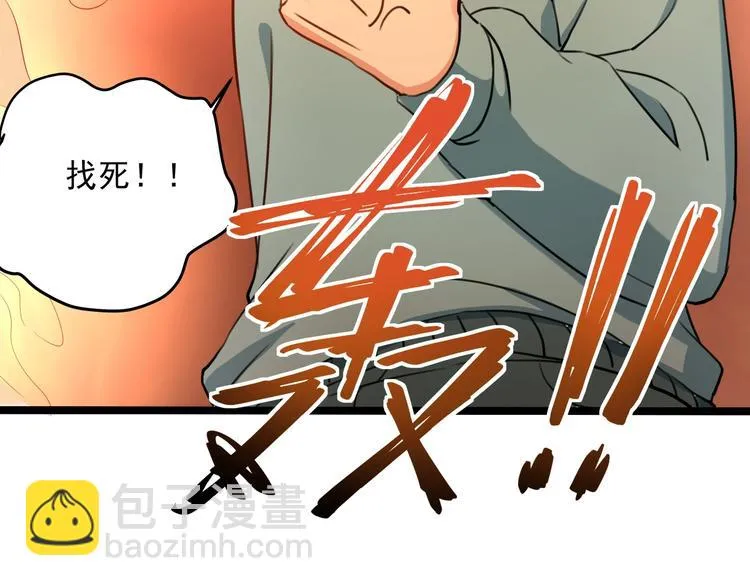第30话 我，天生命硬！ 第40页