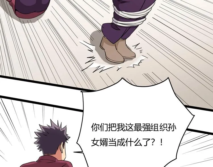第30话 我，天生命硬！ 第45页