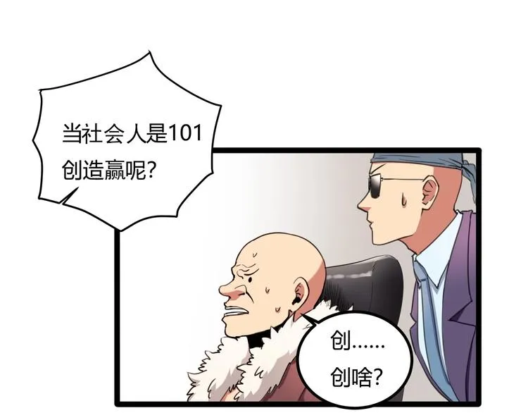 第30话 我，天生命硬！ 第49页