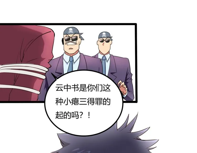 第30话 我，天生命硬！ 第50页