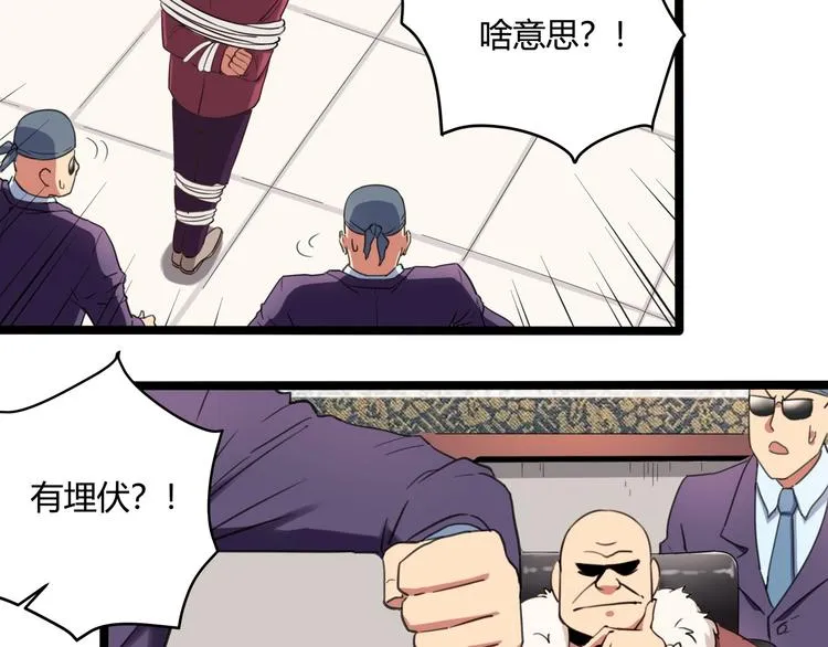 第30话 我，天生命硬！ 第53页