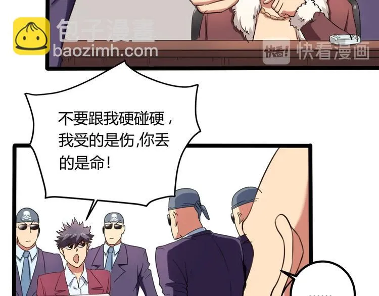 第30话 我，天生命硬！ 第54页