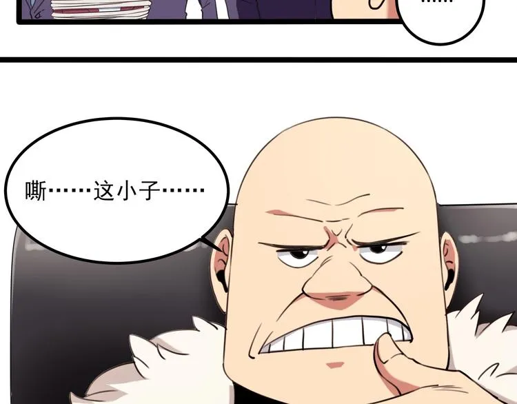 第30话 我，天生命硬！ 第55页