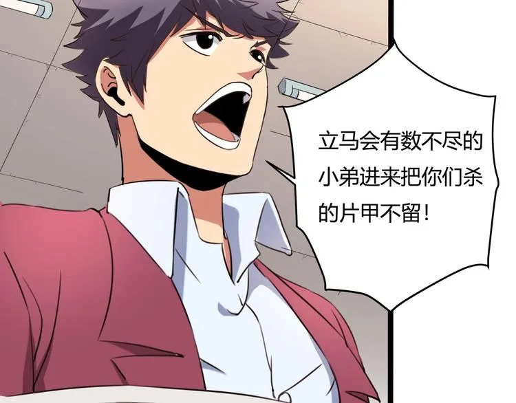 第30话 我，天生命硬！ 第57页