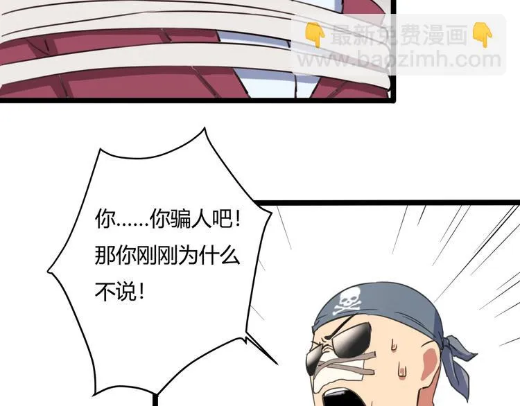 第30话 我，天生命硬！ 第58页