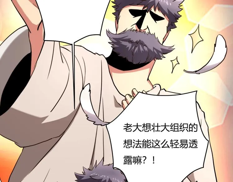 第30话 我，天生命硬！ 第60页