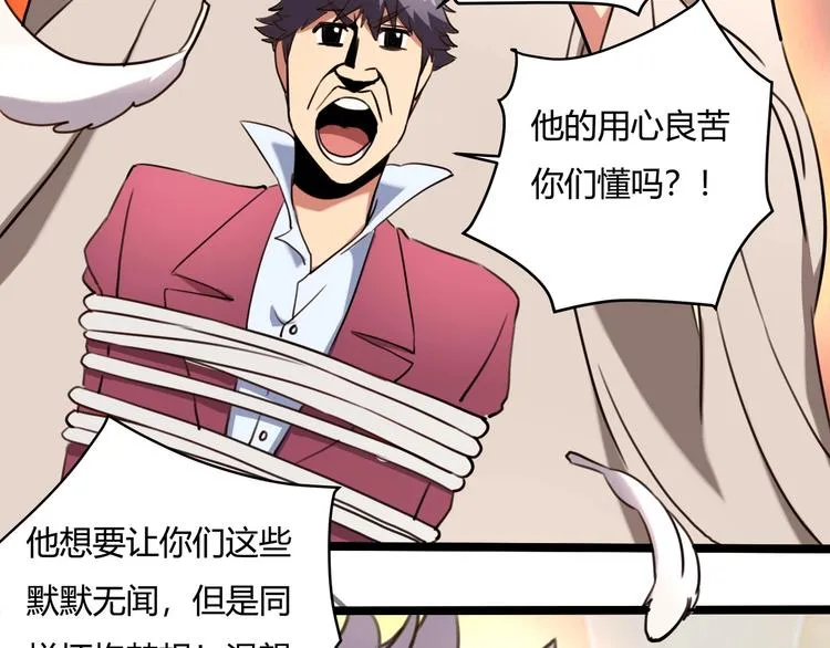 第30话 我，天生命硬！ 第61页