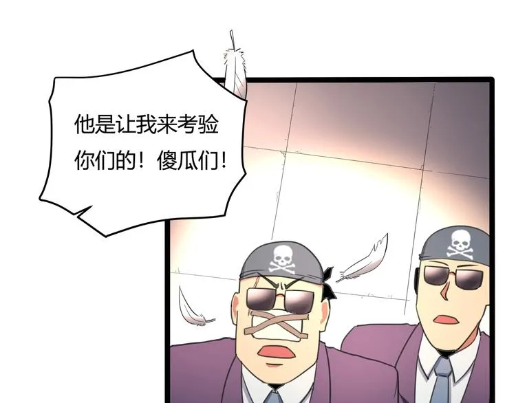 第30话 我，天生命硬！ 第64页