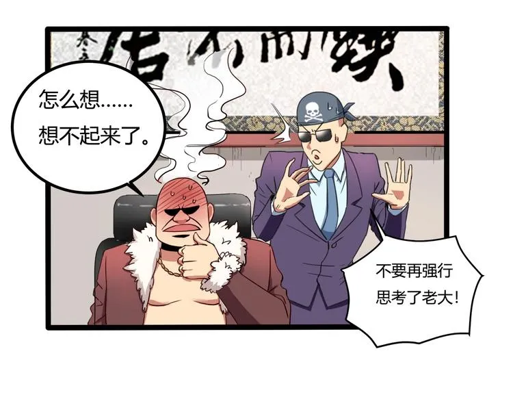 第30话 我，天生命硬！ 第68页