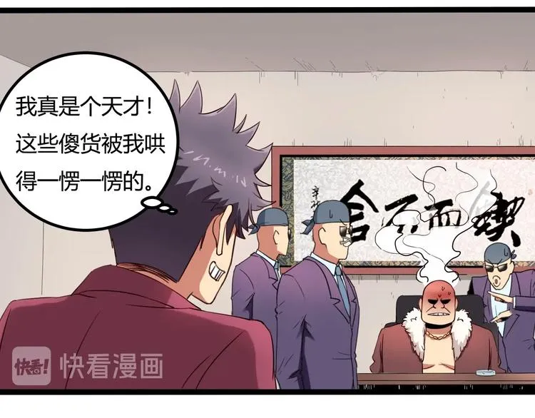 第30话 我，天生命硬！ 第69页