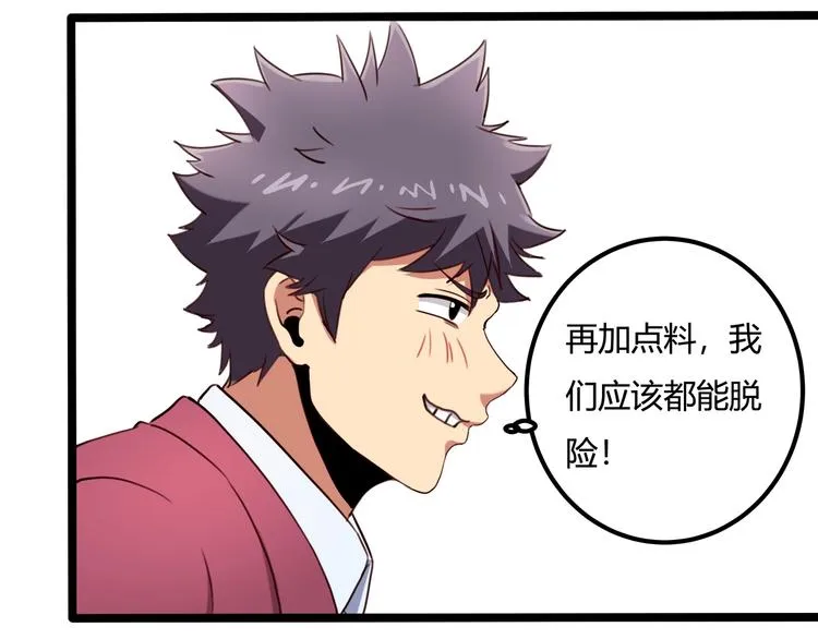 第30话 我，天生命硬！ 第70页