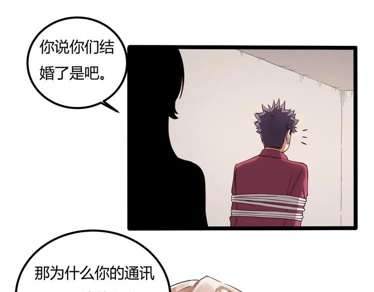 第30话 我，天生命硬！ 第71页