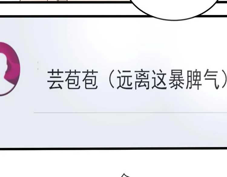 第30话 我，天生命硬！ 第73页
